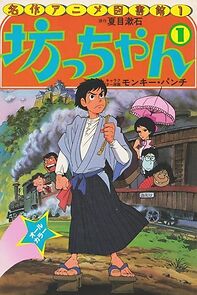 Watch Botchan (TV Special 1980)