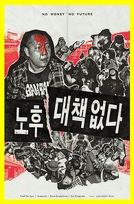 Watch No Money, No Future