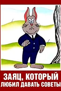Watch The Hare Who Liked to Give Advice (Short 1988)
