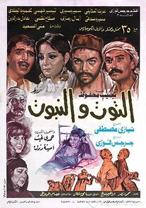 Watch El-Toot wel Nabboot