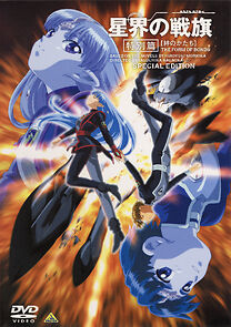 Watch Seikai no Dansho: Tanjo (Short 2000)