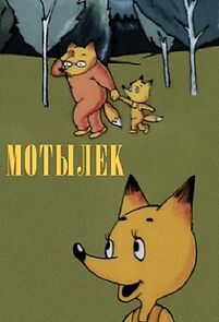 Watch The Moth (Short 1991)