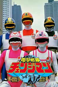 Watch Dengeki Sentai Changeman: The Movie (Short 1985)