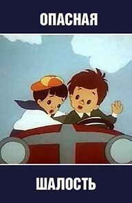 Watch A Dangerous Prank (Short 1954)