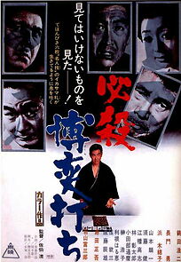 Watch Hissatsu bakuchi-uchi