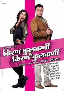 Watch Kiran Kulkarni VS Kiran Kulkarni