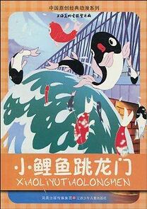 Watch Xiao li yu tiao long men (Short 1958)