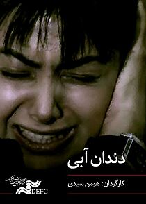 Watch Dandane Abi (Short 2008)