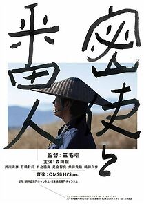 Watch Misshi to bannin