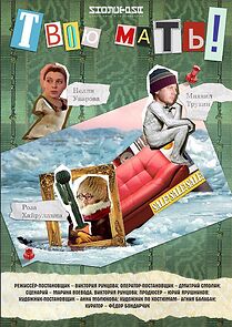 Watch Tvoyu mat! (Short 2018)