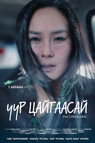 Watch Uur Tsaigaasai (In the Dawn)