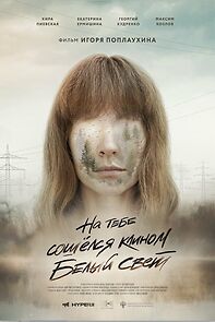 Watch Na tebe soshyolsya klinom belyy svet