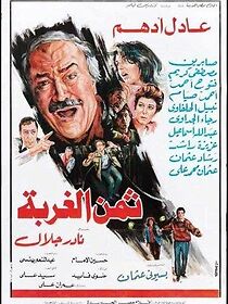 Watch Thaman Al Ghorbah