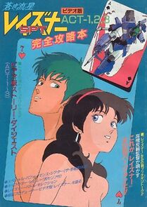 Watch Blue Comet SPT Layzner OVA