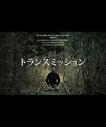 Watch Transmission (Short 2019)