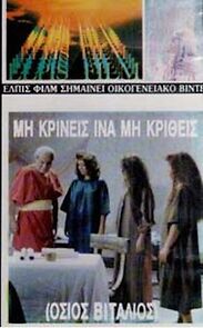 Watch Min krineis ina min kritheis