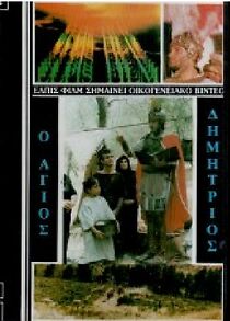 Watch Agios Dimitrios, o Myrovlytis