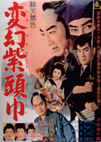 Watch Hengen murasaki zukin