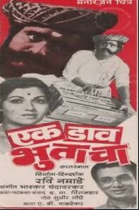 Watch Ek Daav Bhutacha