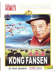 Watch Kong Fan Sen