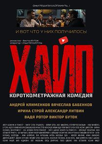 Watch Hype (Short 2019)