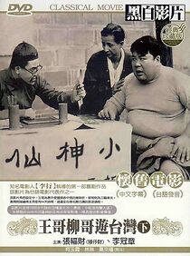 Watch Brother Wang and Brother Liu on the Road in Taiwan - Part 2