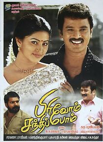 Watch Pirivom Santhippom