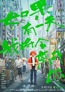 Watch Before Next Spring