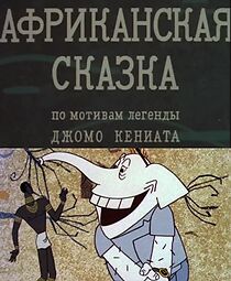 Watch The African Tale (Short 1963)