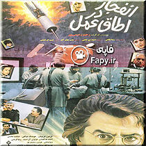 Watch Explosion in the Operating Room