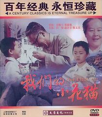 Watch Our Little Cat (Short 1980)