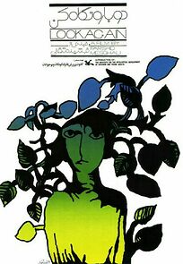 Watch Look Again (Short 1974)