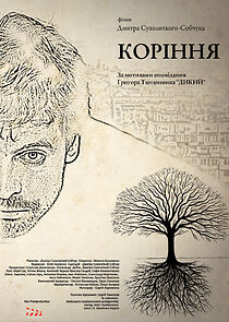 Watch Korinnya. SNY (Short 2013)