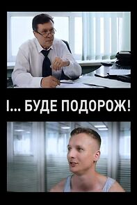 Watch I... bude podorozh (Short 2021)