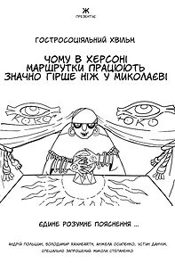 Watch Why Buses Work Worse in Kherson than in Mykolayiv (Short 2021)