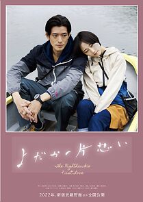 Watch Yoda ka no kataomoi