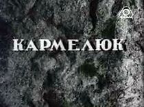 Watch Karmeliuk