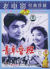 Watch Qing Nian Lu Ban