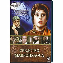 Watch Sredstvo Makropulosa