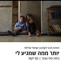 Watch More Than I Deserve