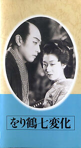 Watch Orizo nan henge (go)