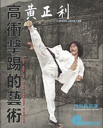 Watch The Art of High Impact Kicking