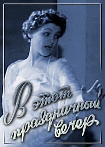 Watch V etot prazdnichnyi vecher