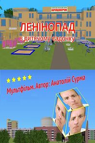 Watch Leninopad v dytiachomu sadochku (Short 2020)