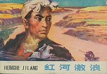 Watch Turbulent Waves in Red River