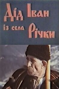Watch Did Ivan iz sela Richky (Short 1978)
