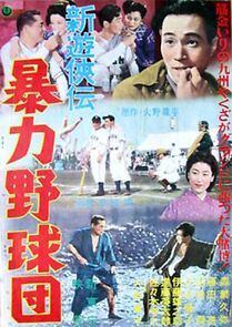 Watch Shin yûkyôden