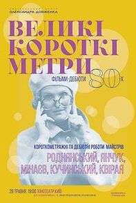 Watch Vodozabor (Short 1987)