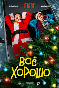 Watch Vse Horosho (It's all good)