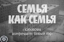 Watch Semya kak semya